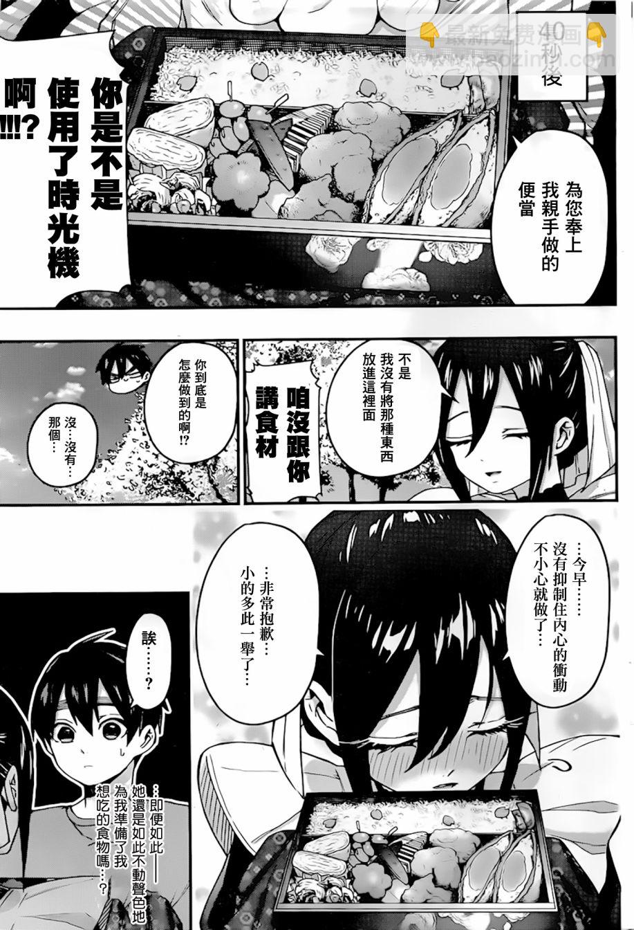 《超超超超喜欢你的一百个女孩子》31话 第6页