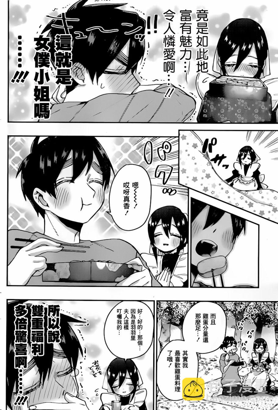 《超超超超喜欢你的一百个女孩子》31话 第7页