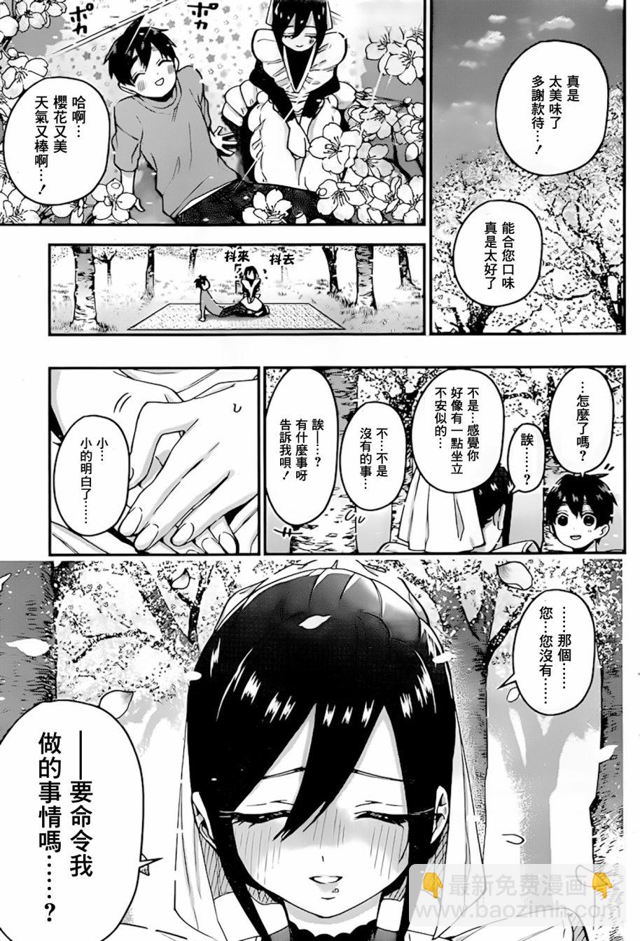 《超超超超喜欢你的一百个女孩子》31话 第8页