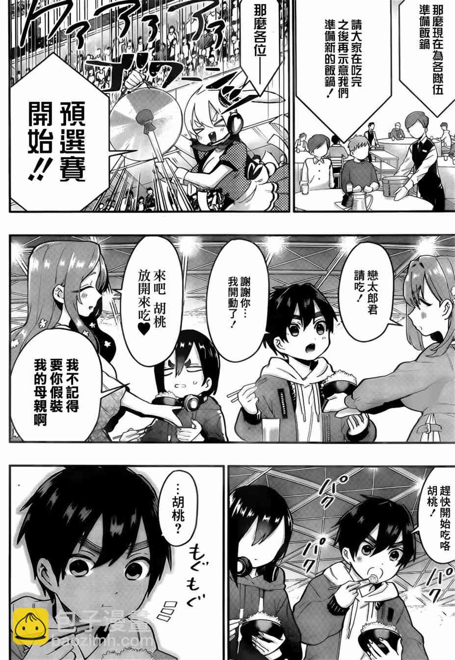 《超超超超喜欢你的一百个女孩子》获奖贺图 第12页