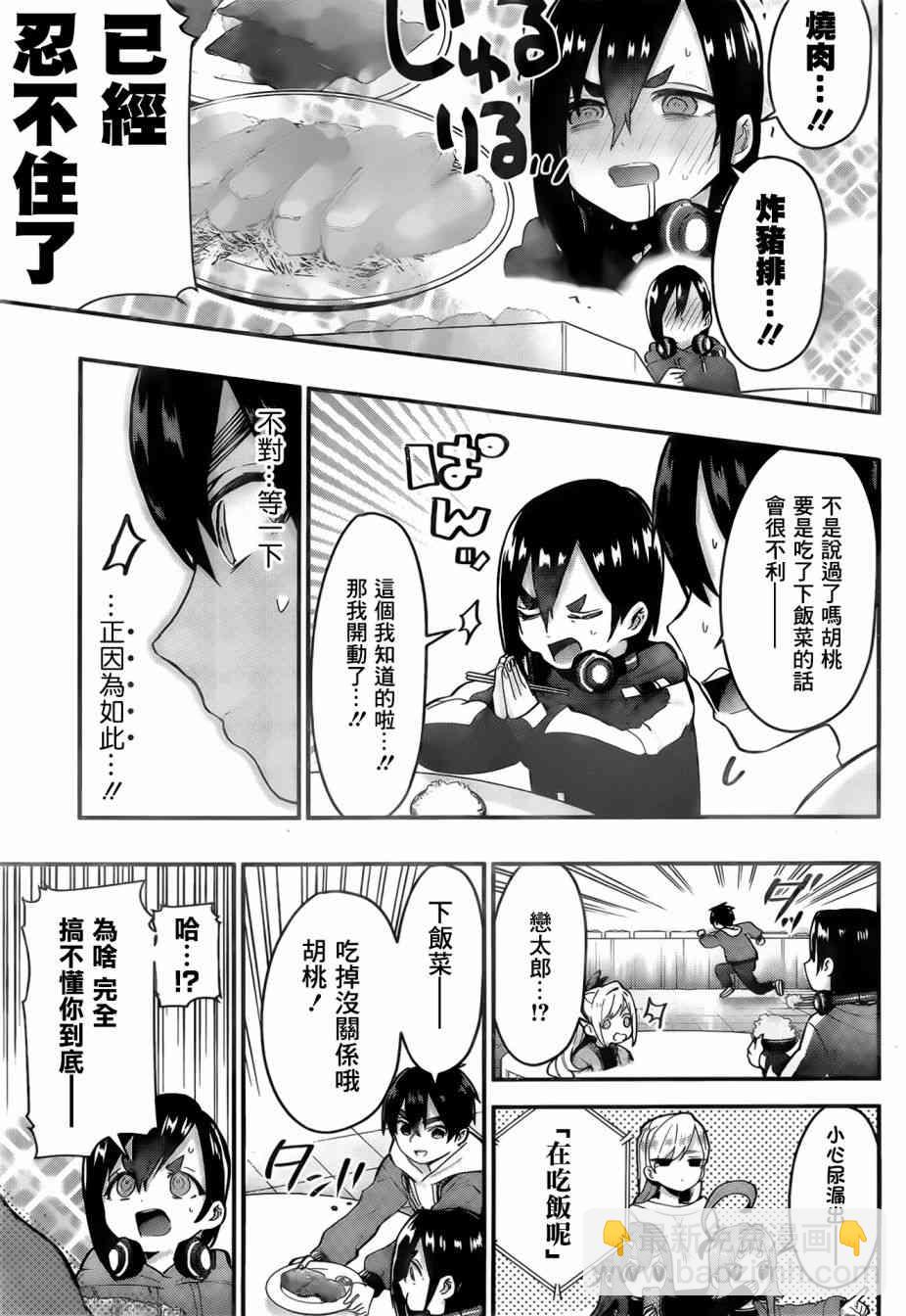 《超超超超喜欢你的一百个女孩子》获奖贺图 第13页