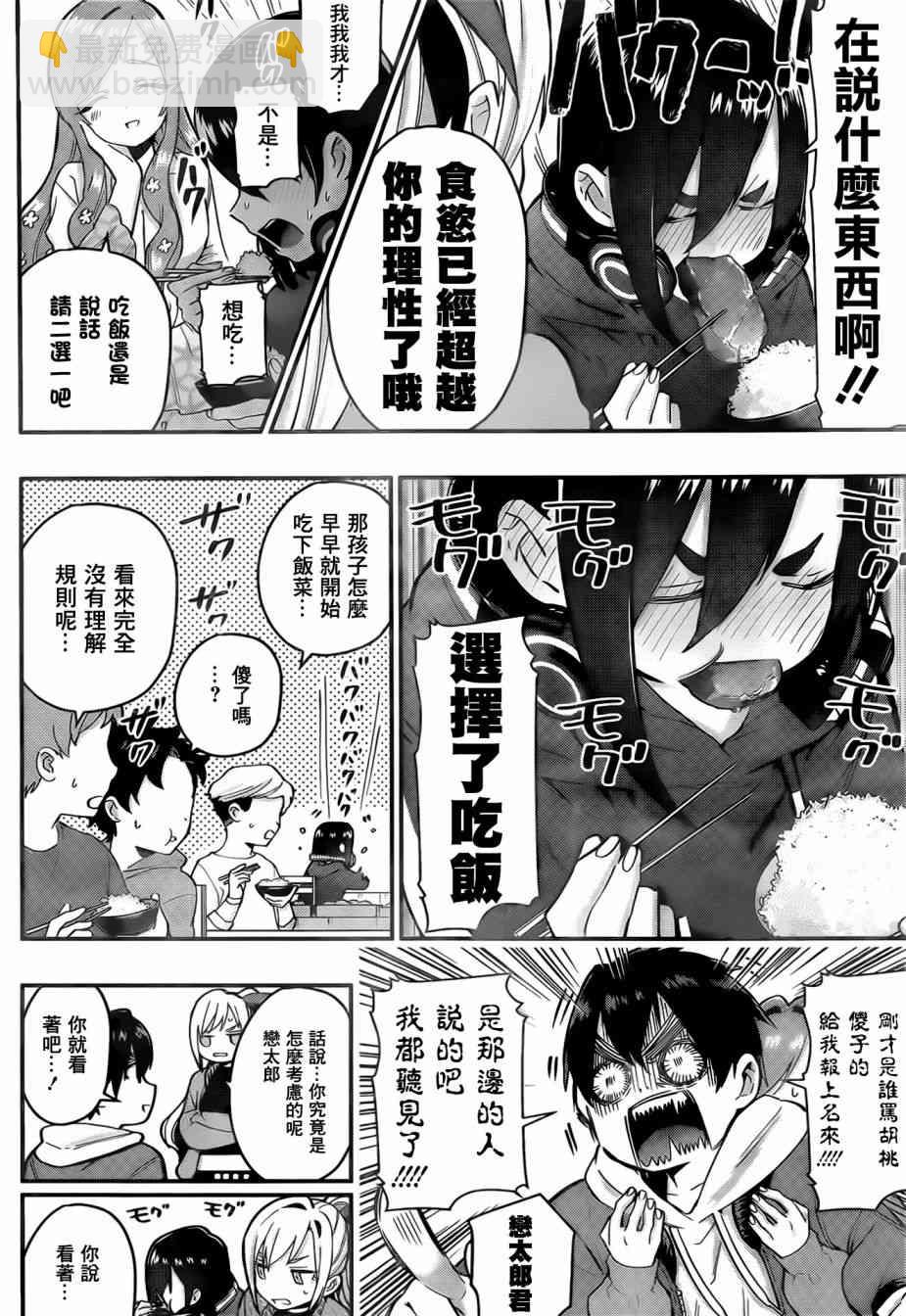 《超超超超喜欢你的一百个女孩子》获奖贺图 第14页