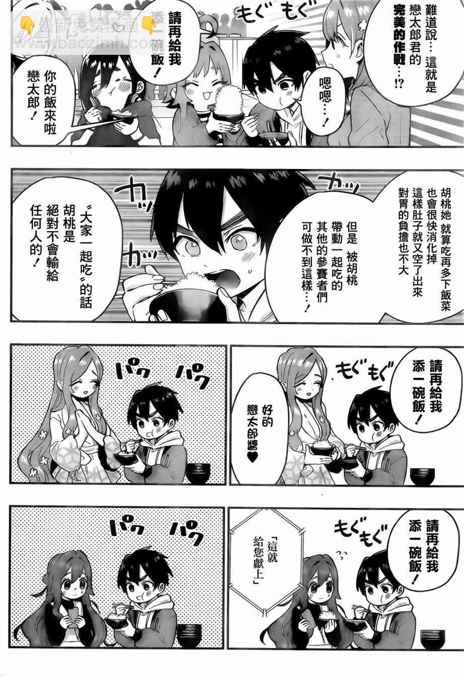 《超超超超喜欢你的一百个女孩子》获奖贺图 第16页