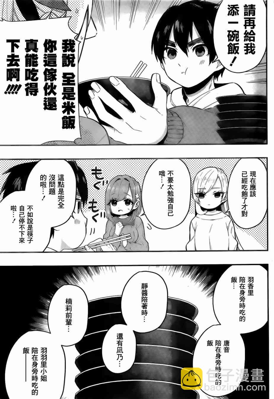 《超超超超喜欢你的一百个女孩子》获奖贺图 第17页