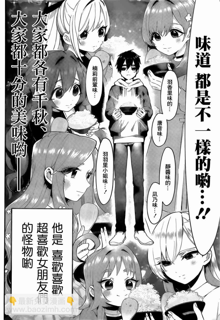 《超超超超喜欢你的一百个女孩子》获奖贺图 第18页