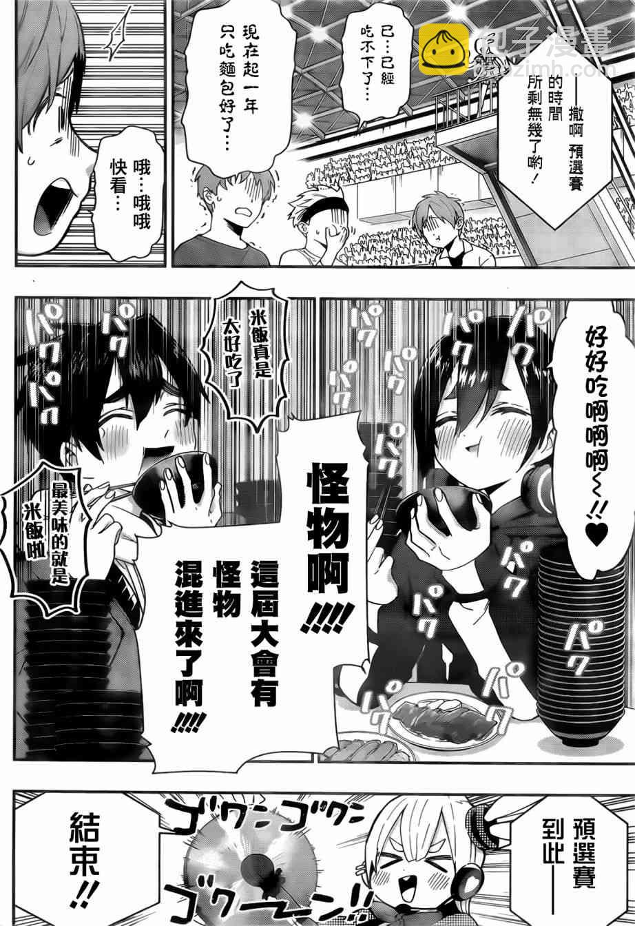 《超超超超喜欢你的一百个女孩子》获奖贺图 第20页