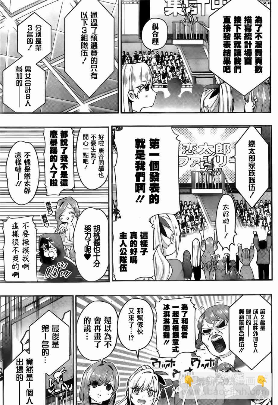 《超超超超喜欢你的一百个女孩子》获奖贺图 第21页