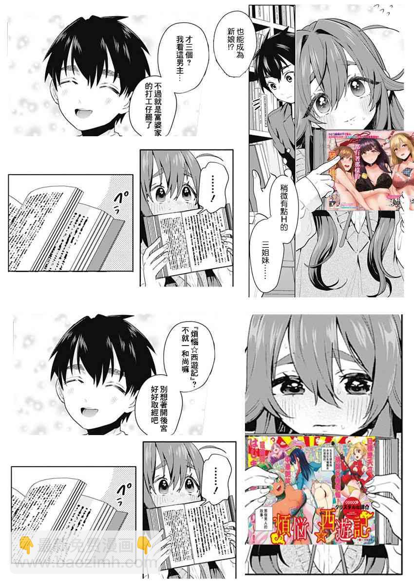 《超超超超喜欢你的一百个女孩子》获奖贺图 第24页
