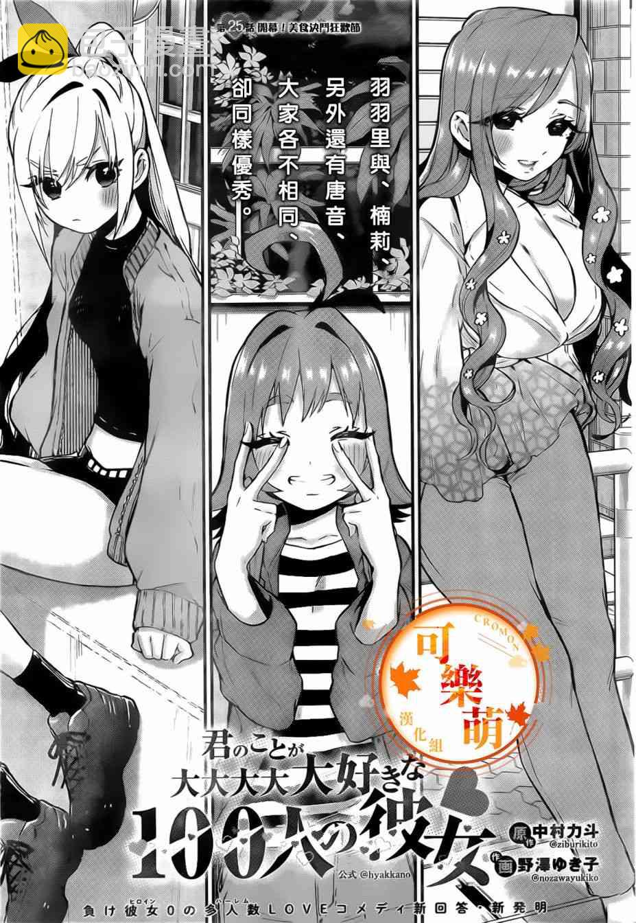 《超超超超喜欢你的一百个女孩子》获奖贺图 第3页