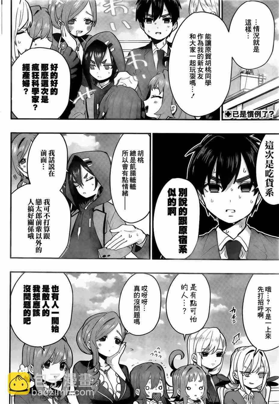 《超超超超喜欢你的一百个女孩子》获奖贺图 第4页