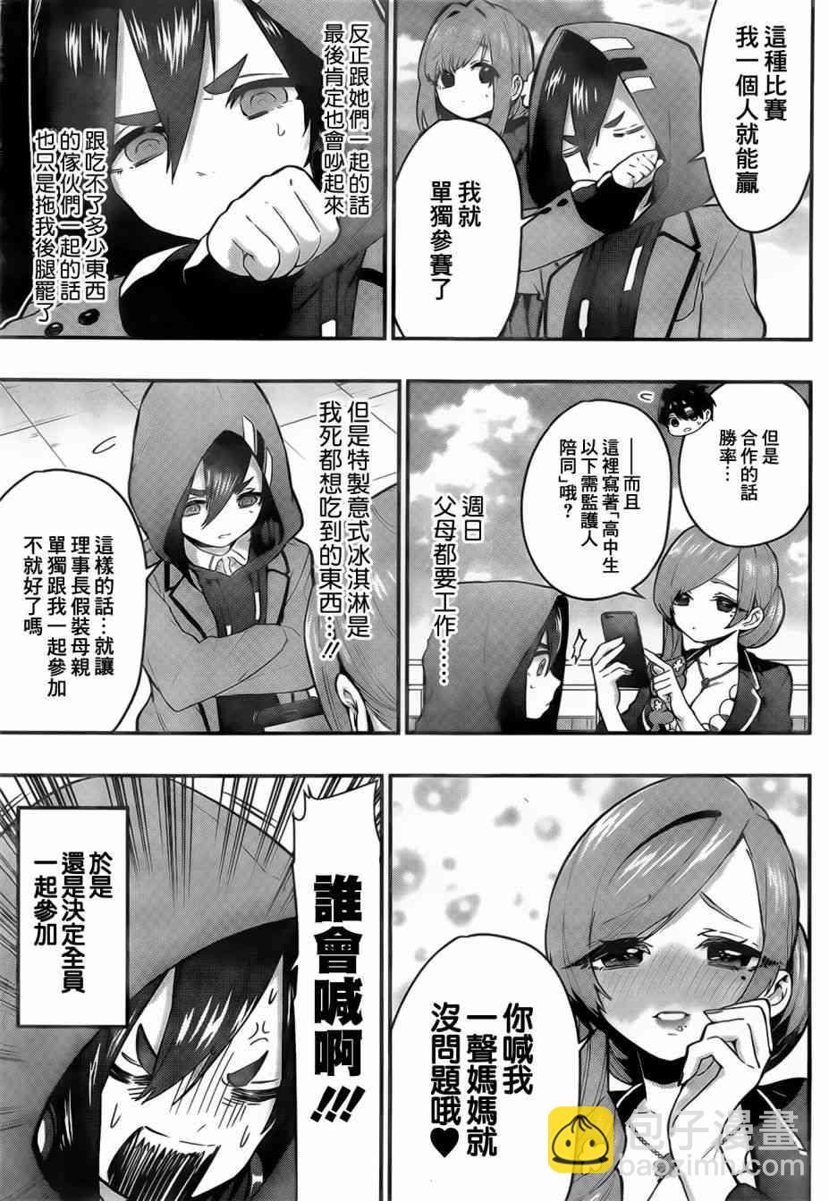 《超超超超喜欢你的一百个女孩子》获奖贺图 第7页