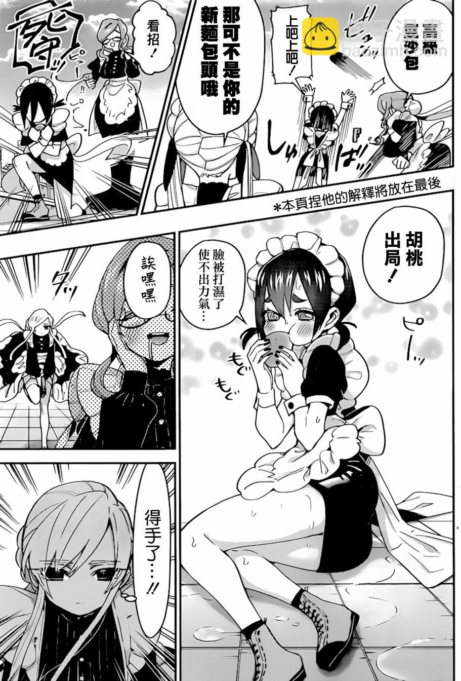 《超超超超喜欢你的一百个女孩子》32话 第10页