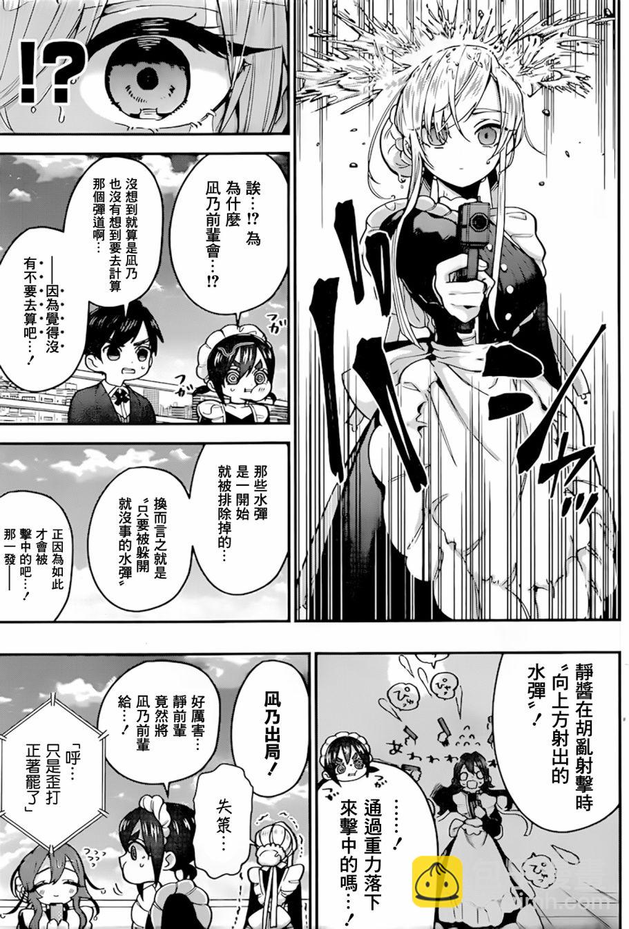 《超超超超喜欢你的一百个女孩子》32话 第14页