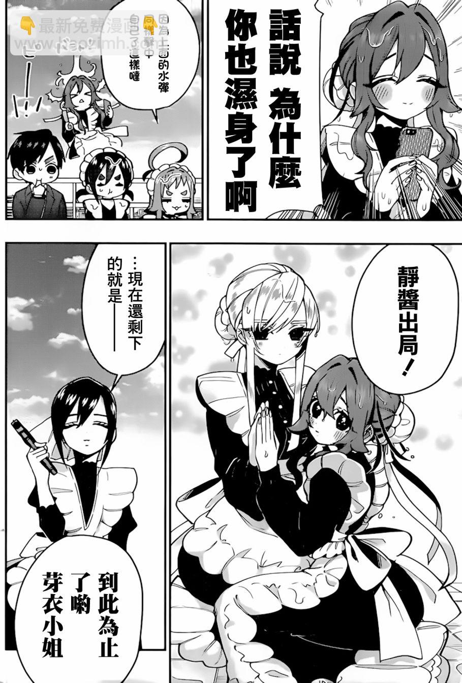 《超超超超喜欢你的一百个女孩子》32话 第15页