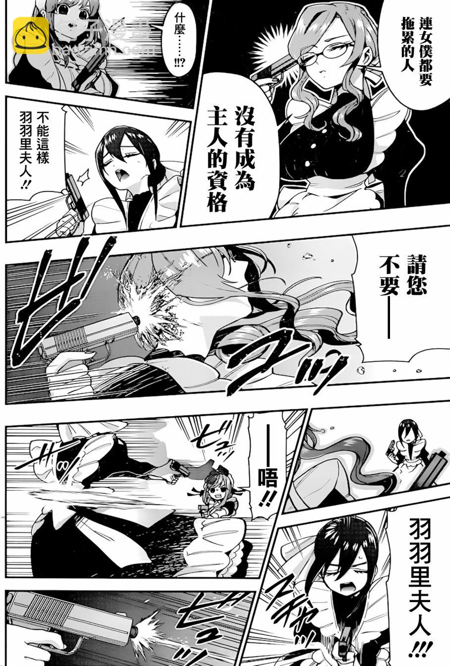 《超超超超喜欢你的一百个女孩子》32话 第17页