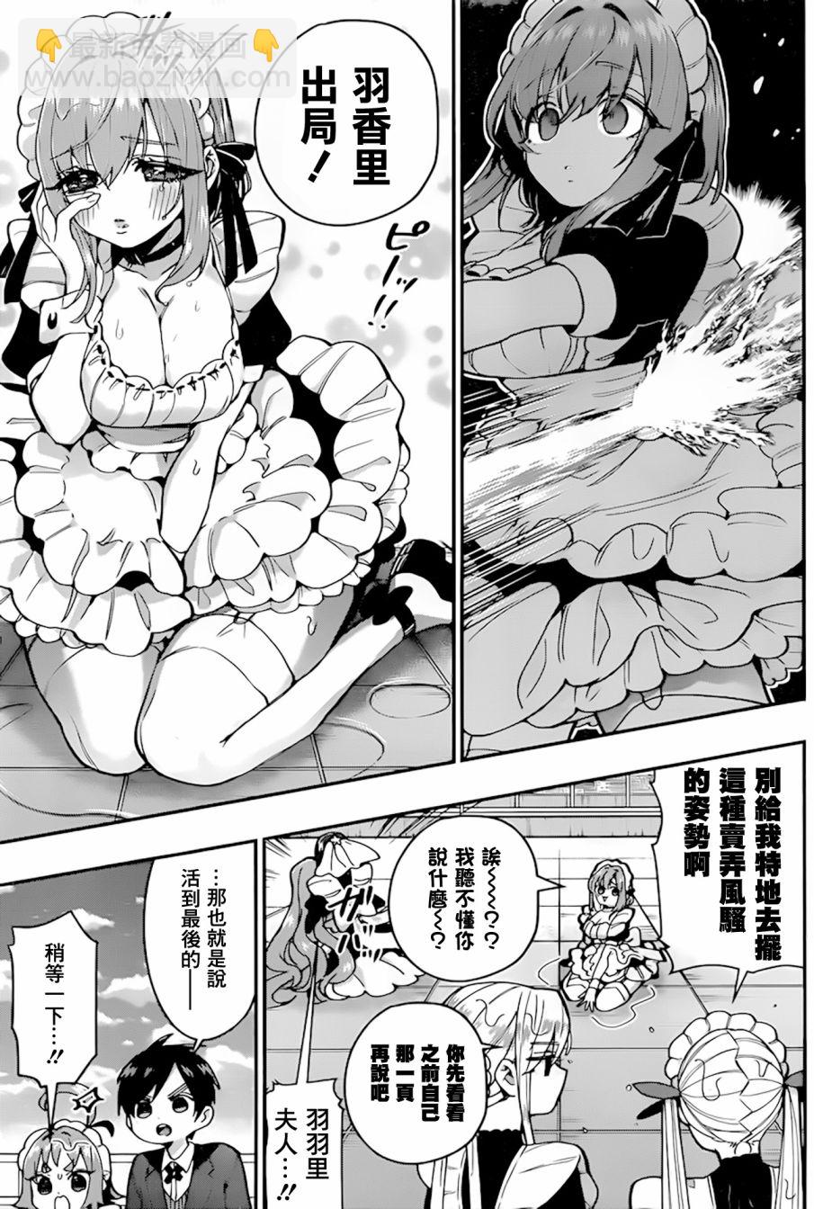 《超超超超喜欢你的一百个女孩子》32话 第18页