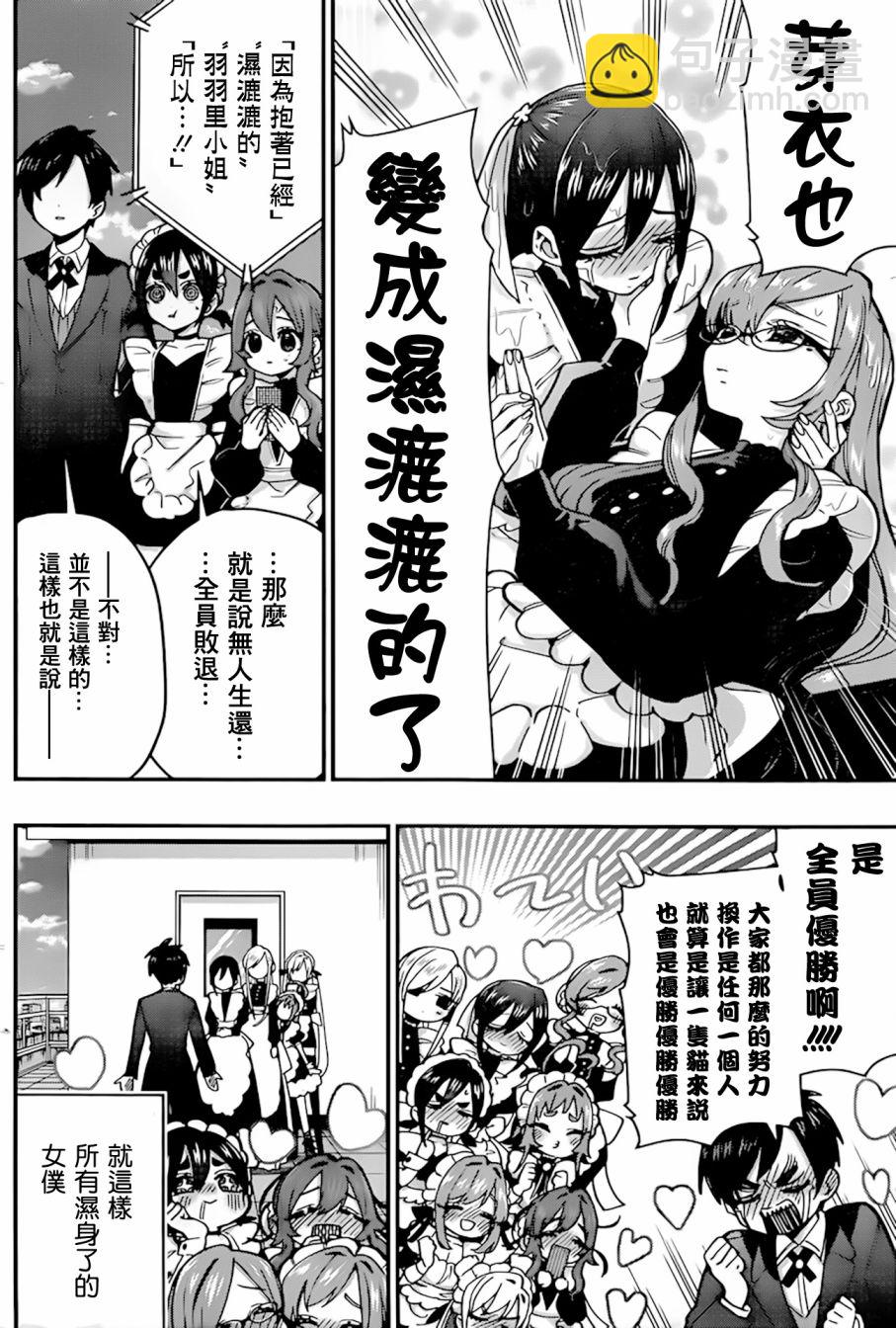 《超超超超喜欢你的一百个女孩子》32话 第19页