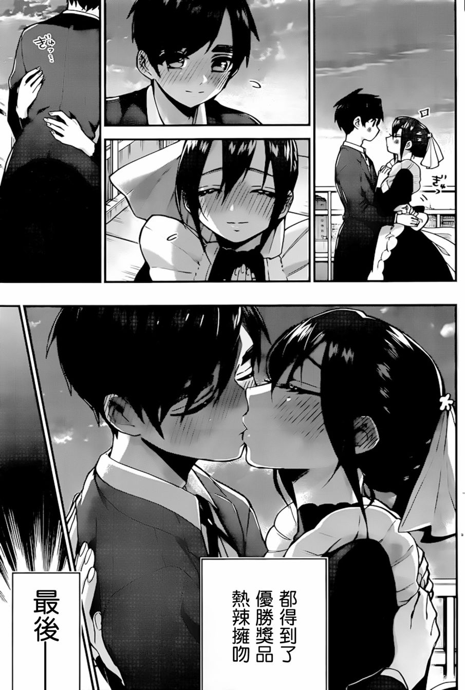 《超超超超喜欢你的一百个女孩子》32话 第20页