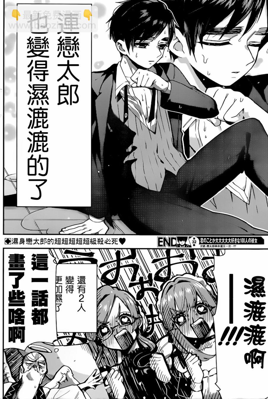 《超超超超喜欢你的一百个女孩子》32话 第21页