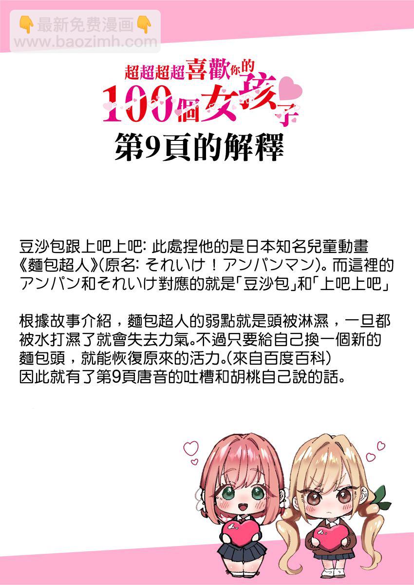 《超超超超喜欢你的一百个女孩子》32话 第22页