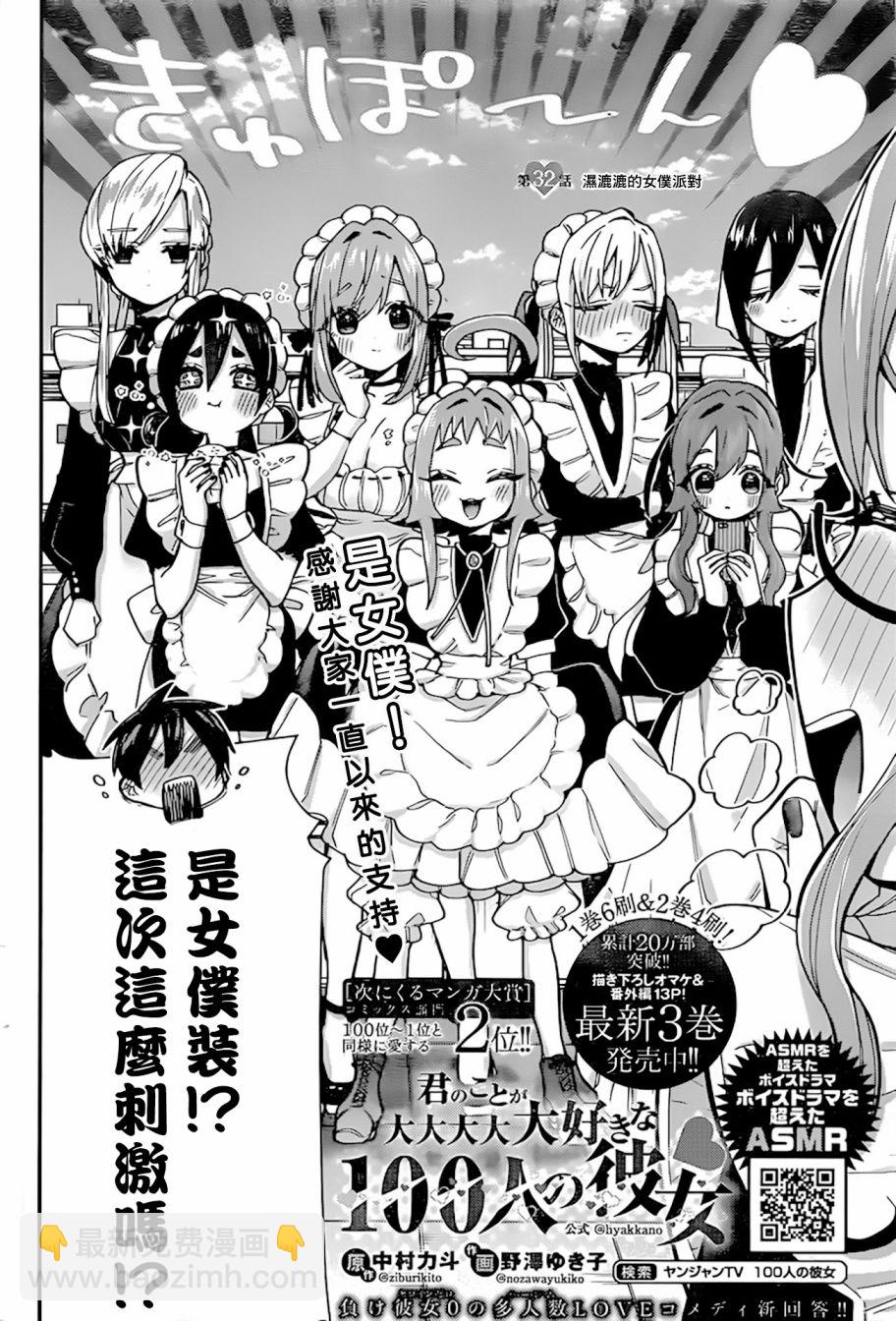 《超超超超喜欢你的一百个女孩子》32话 第24页