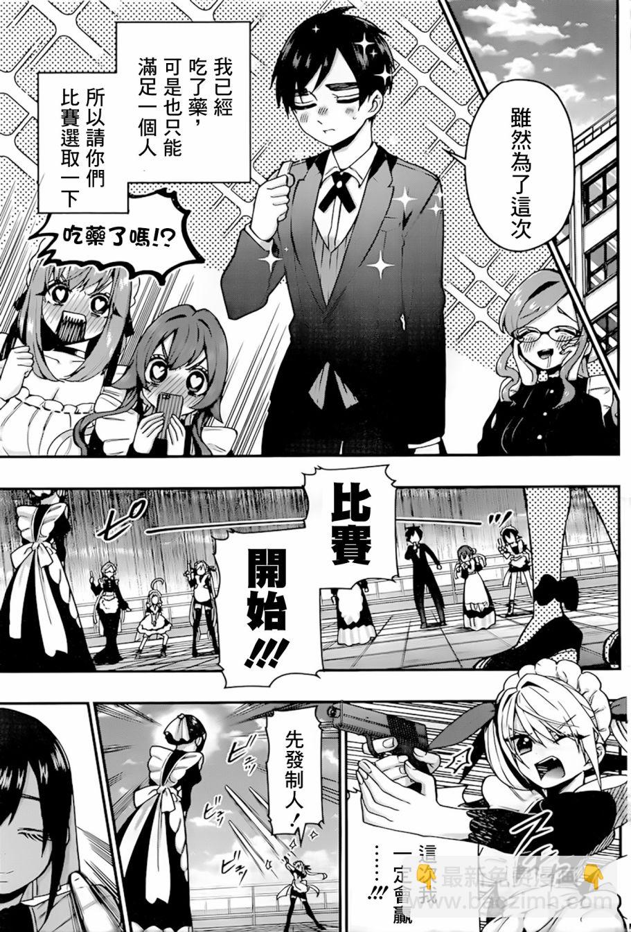 《超超超超喜欢你的一百个女孩子》32话 第25页