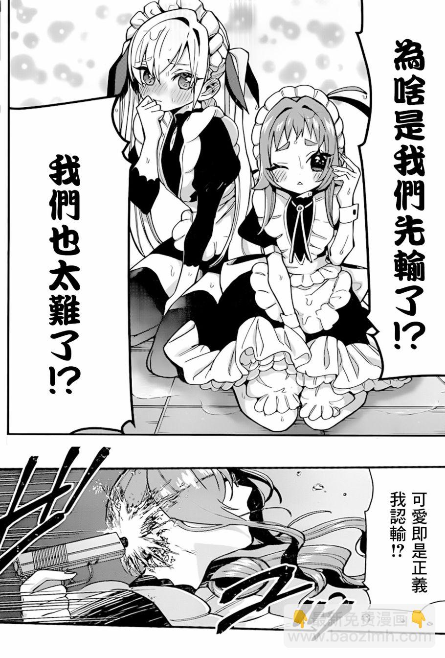 《超超超超喜欢你的一百个女孩子》32话 第26页
