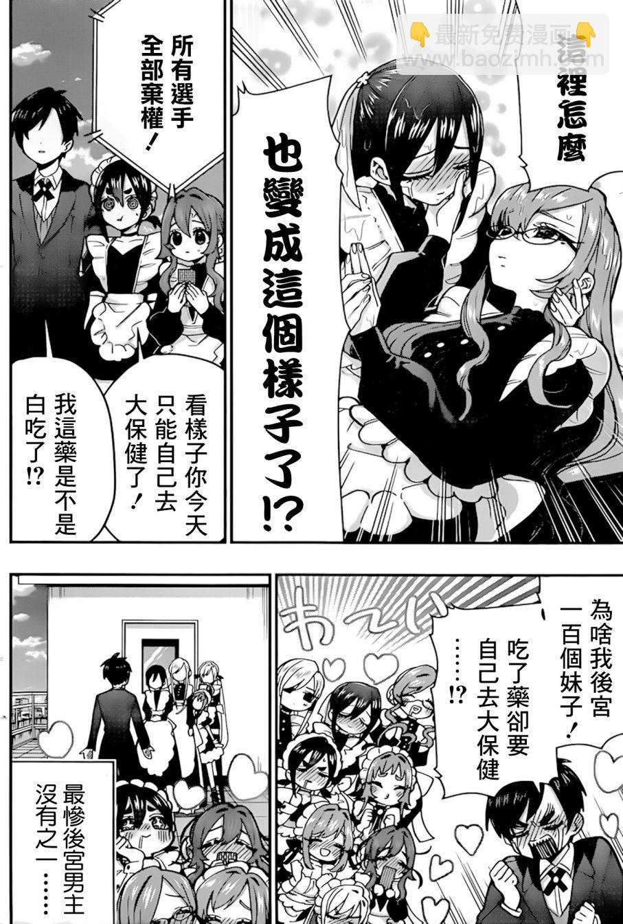 《超超超超喜欢你的一百个女孩子》32话 第27页