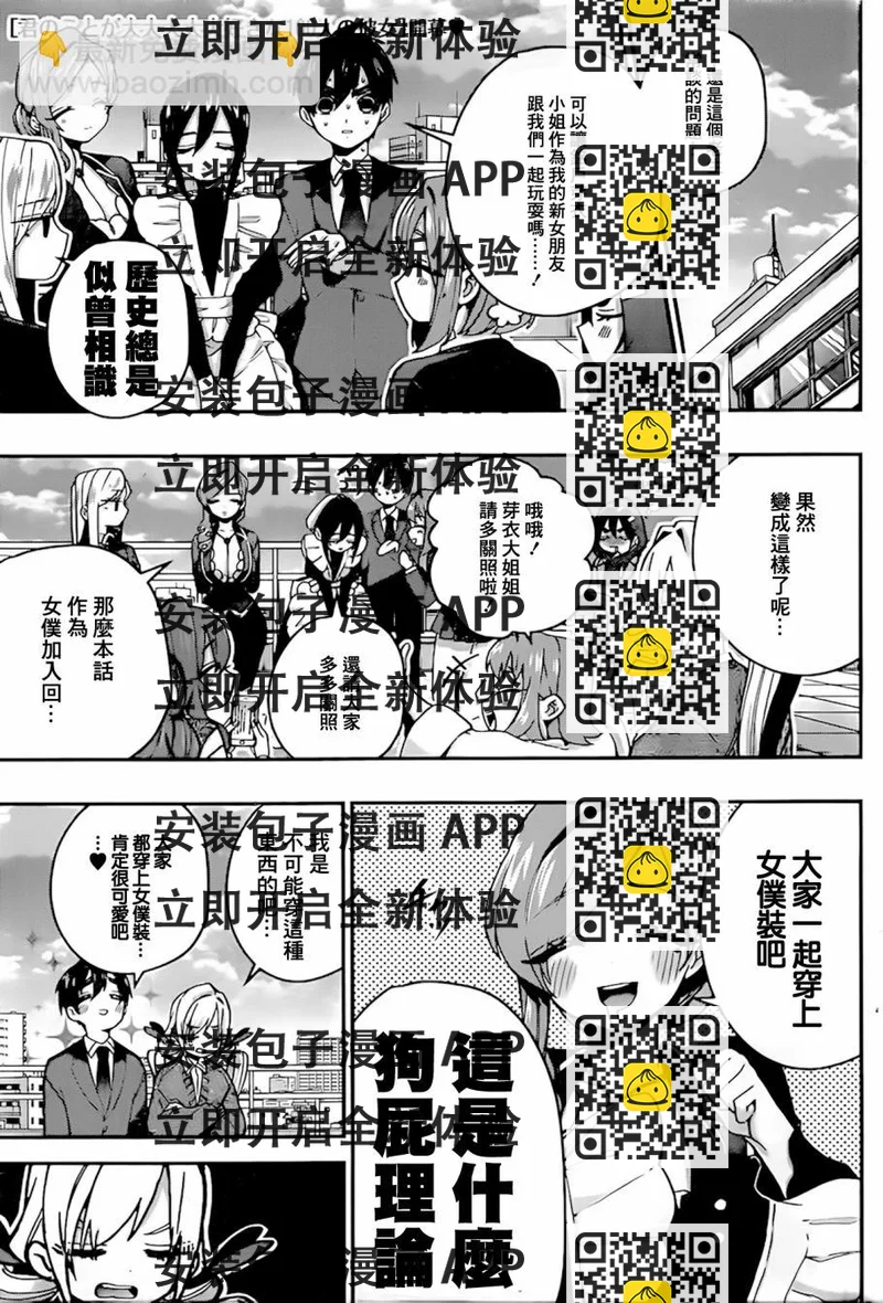 《超超超超喜欢你的一百个女孩子》32话 第2页