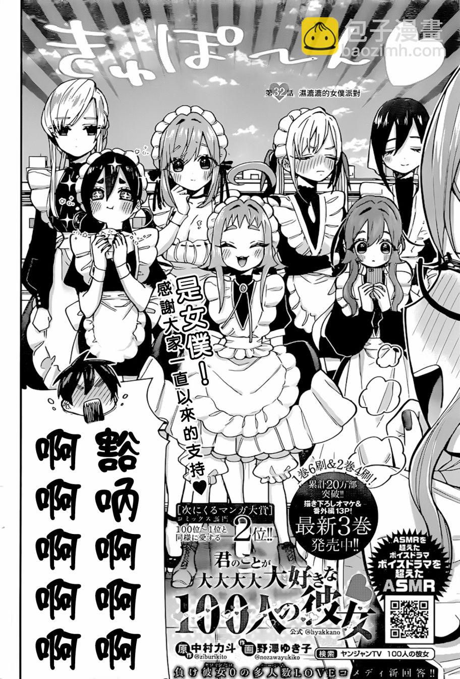 《超超超超喜欢你的一百个女孩子》32话 第3页