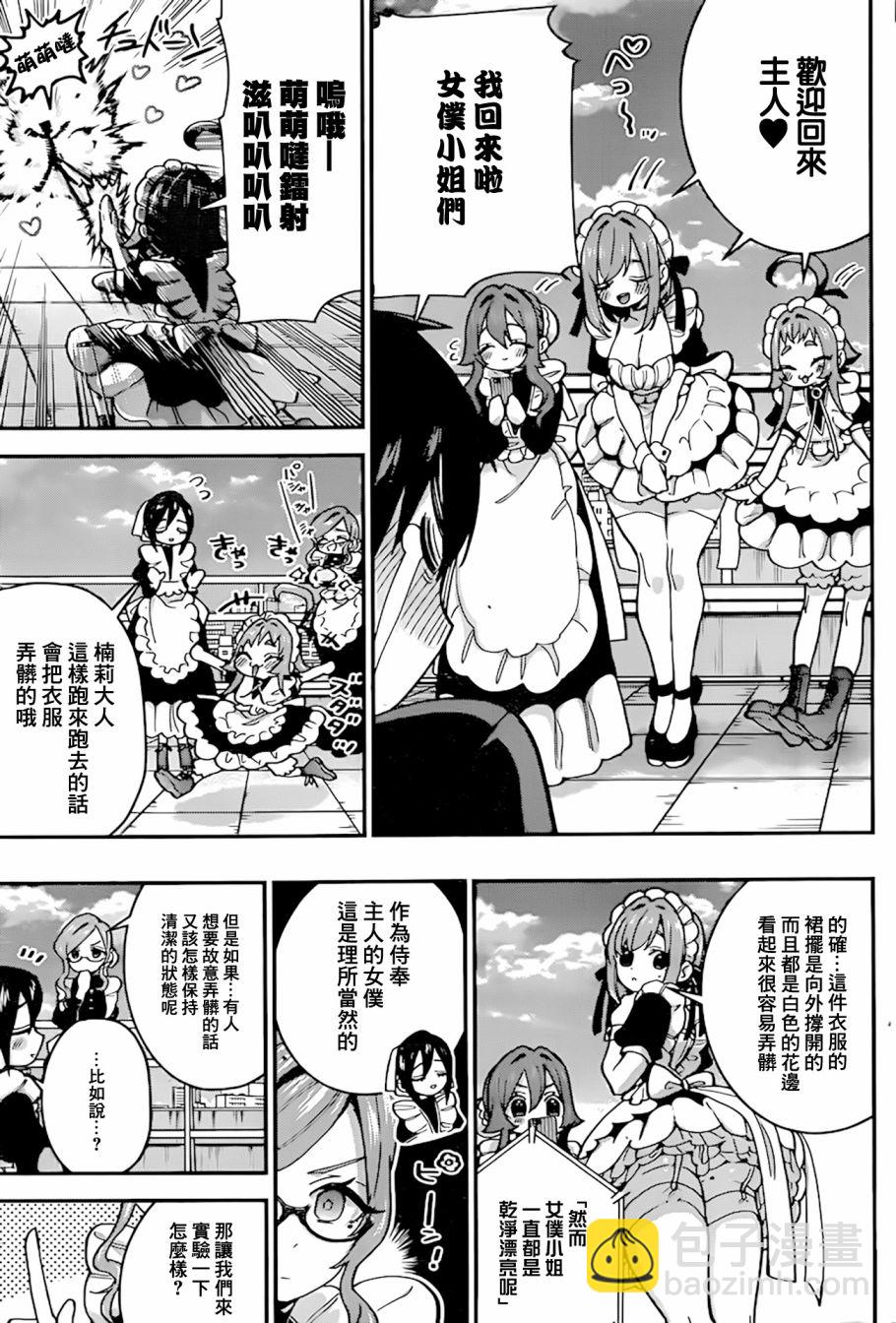 《超超超超喜欢你的一百个女孩子》32话 第4页