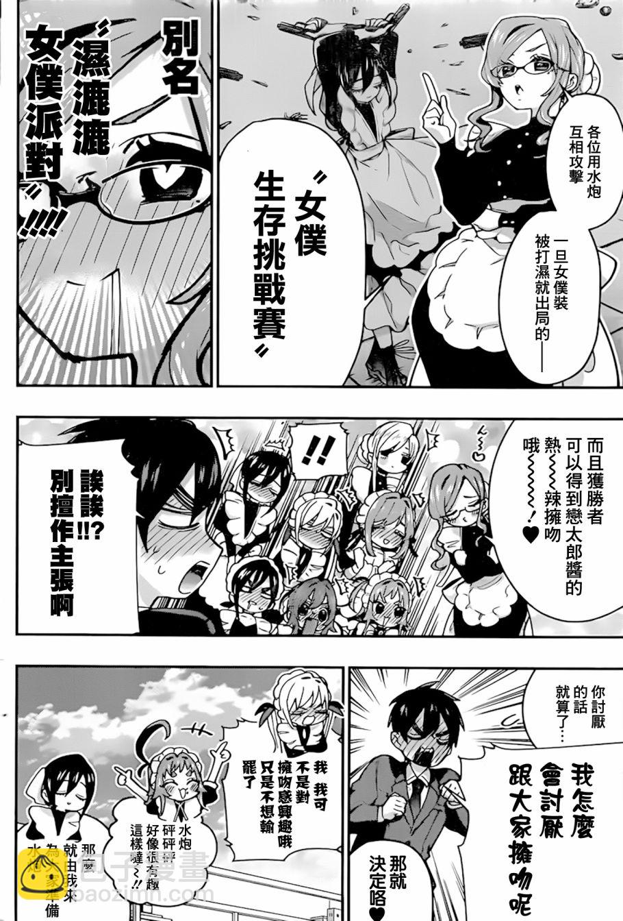 《超超超超喜欢你的一百个女孩子》32话 第5页