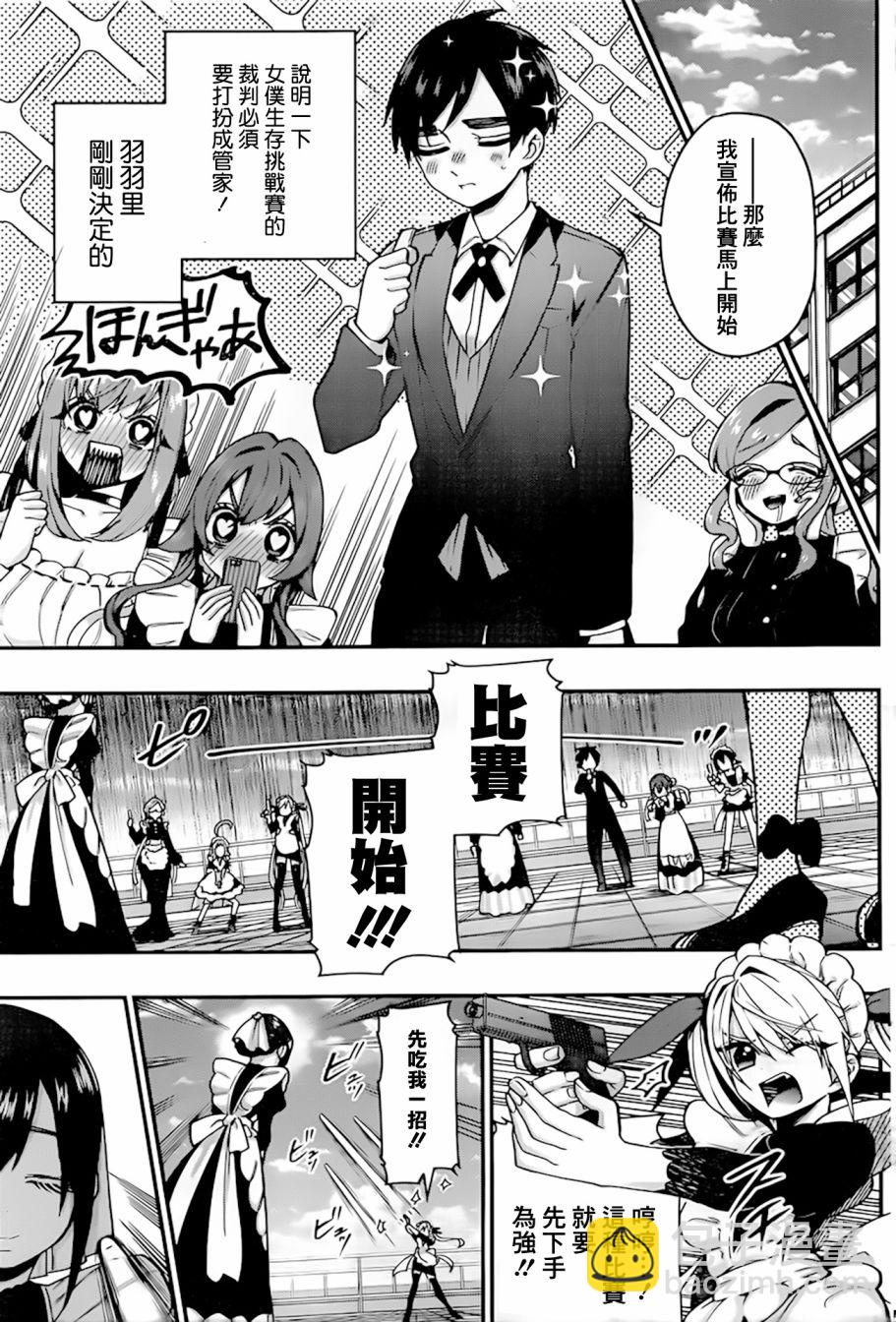 《超超超超喜欢你的一百个女孩子》32话 第6页