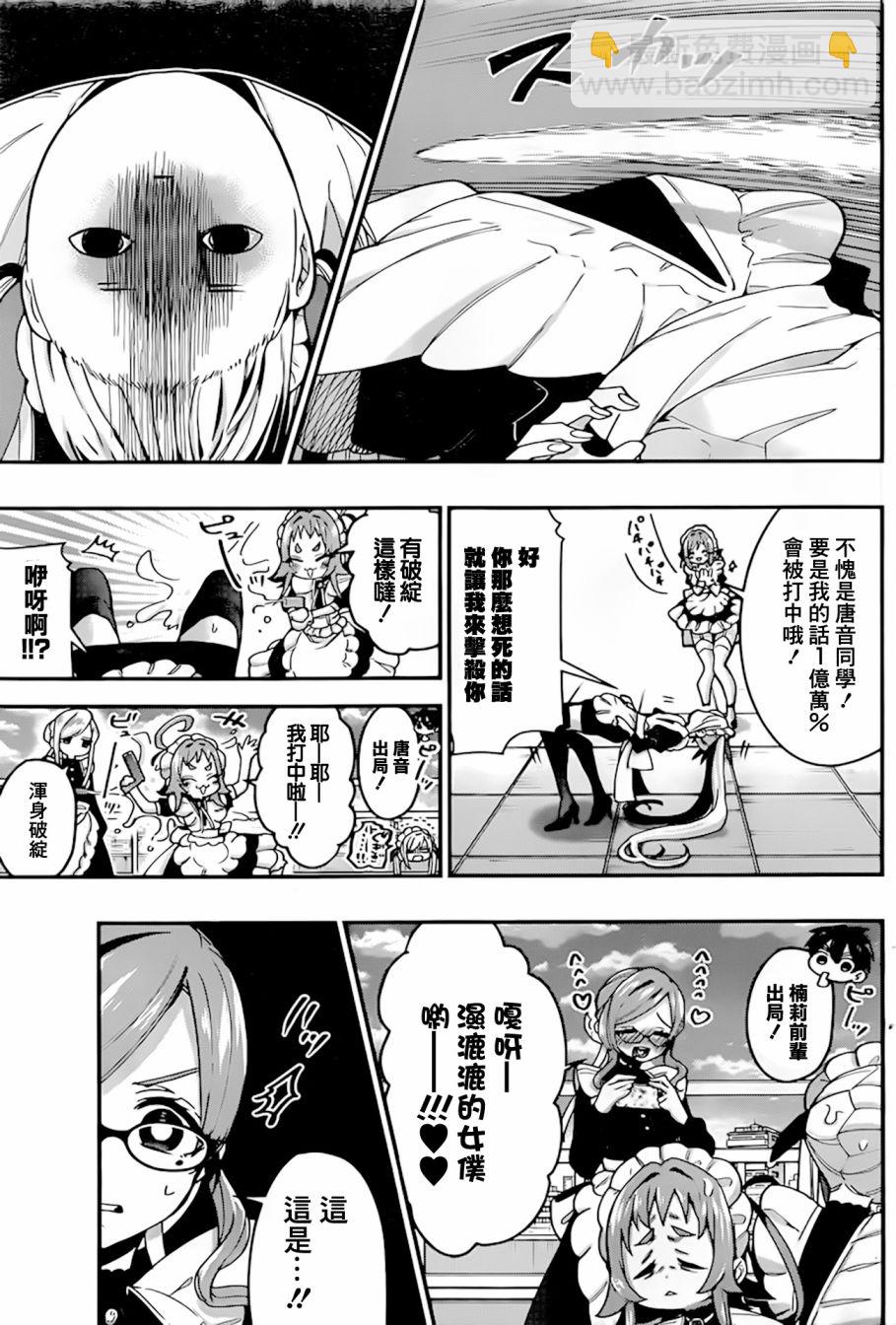 《超超超超喜欢你的一百个女孩子》32话 第8页