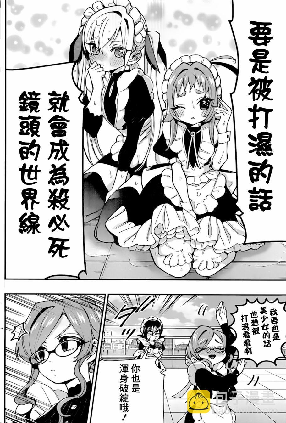 《超超超超喜欢你的一百个女孩子》32话 第9页