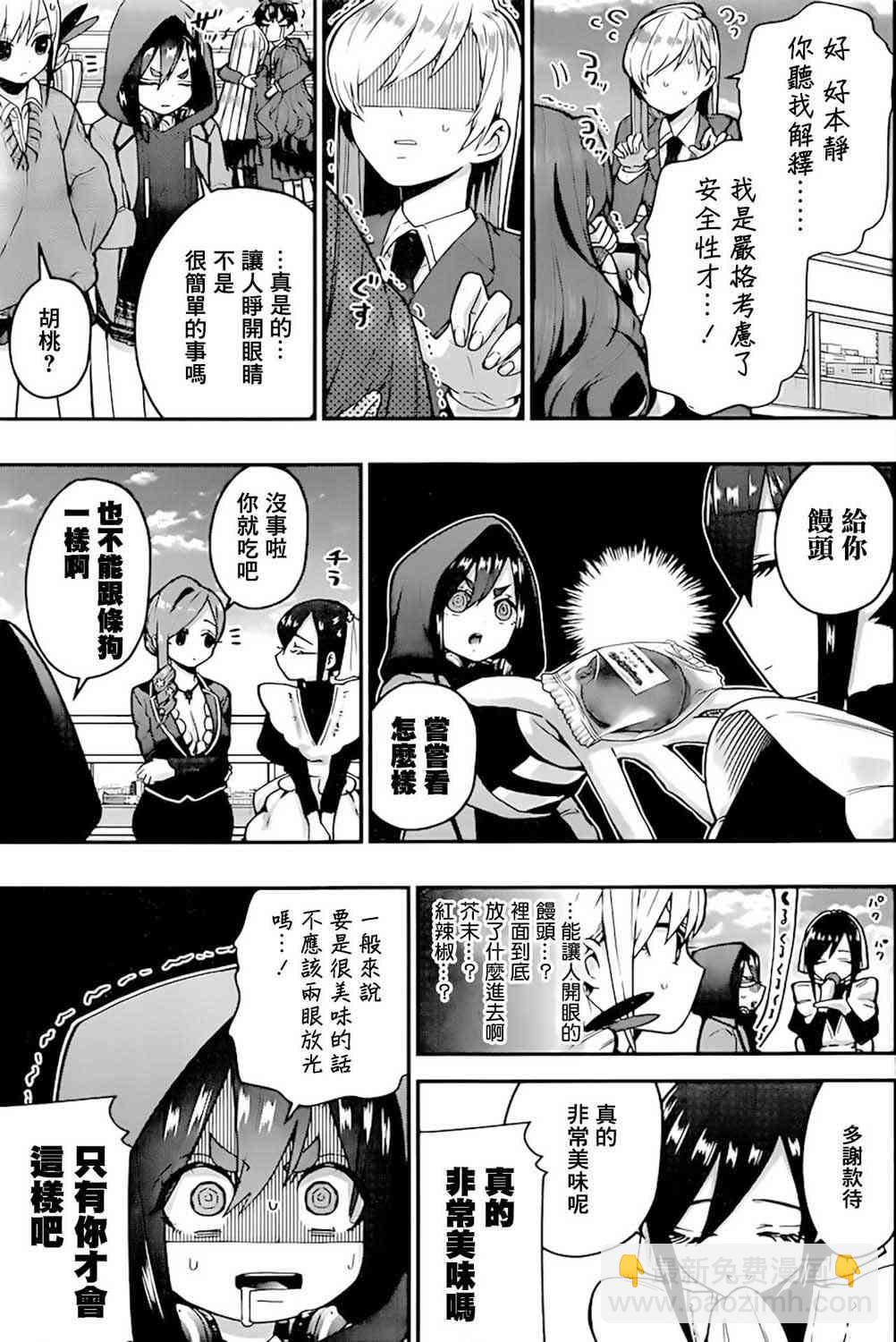 《超超超超喜欢你的一百个女孩子》33话 第10页