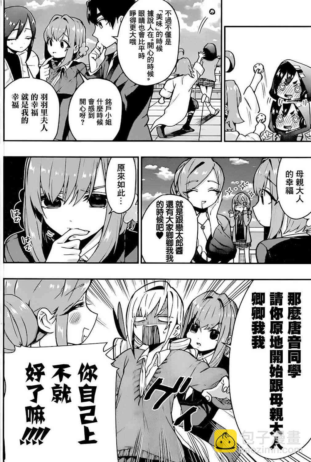 《超超超超喜欢你的一百个女孩子》33话 第11页