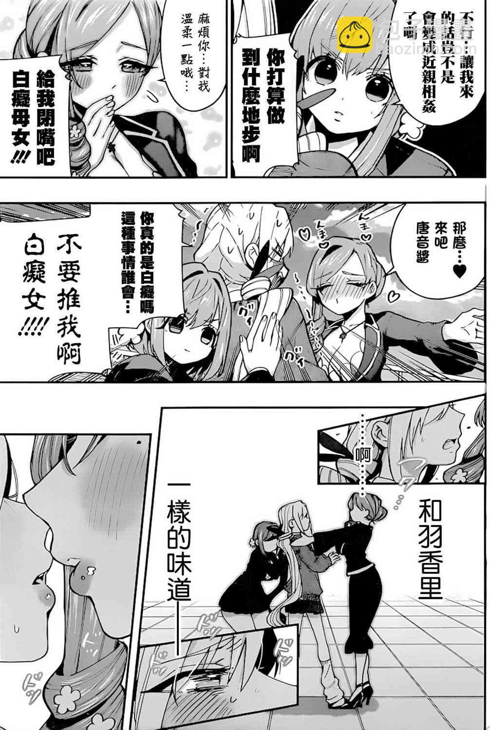 《超超超超喜欢你的一百个女孩子》33话 第12页