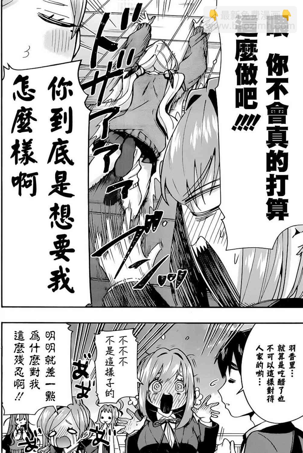 《超超超超喜欢你的一百个女孩子》33话 第13页