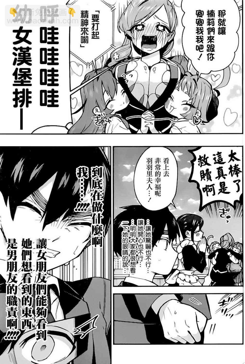 《超超超超喜欢你的一百个女孩子》33话 第14页