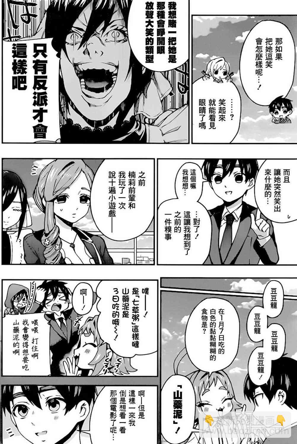 《超超超超喜欢你的一百个女孩子》33话 第15页