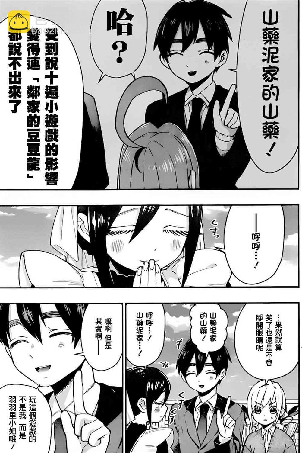 《超超超超喜欢你的一百个女孩子》33话 第16页