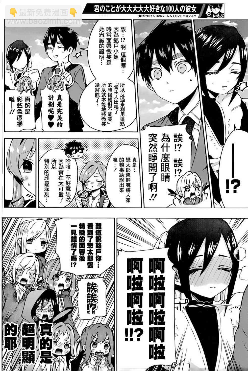 《超超超超喜欢你的一百个女孩子》33话 第19页