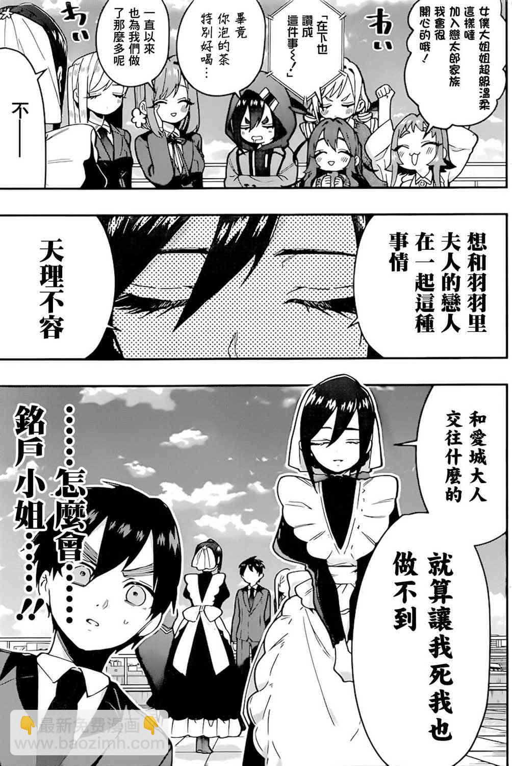 《超超超超喜欢你的一百个女孩子》33话 第20页