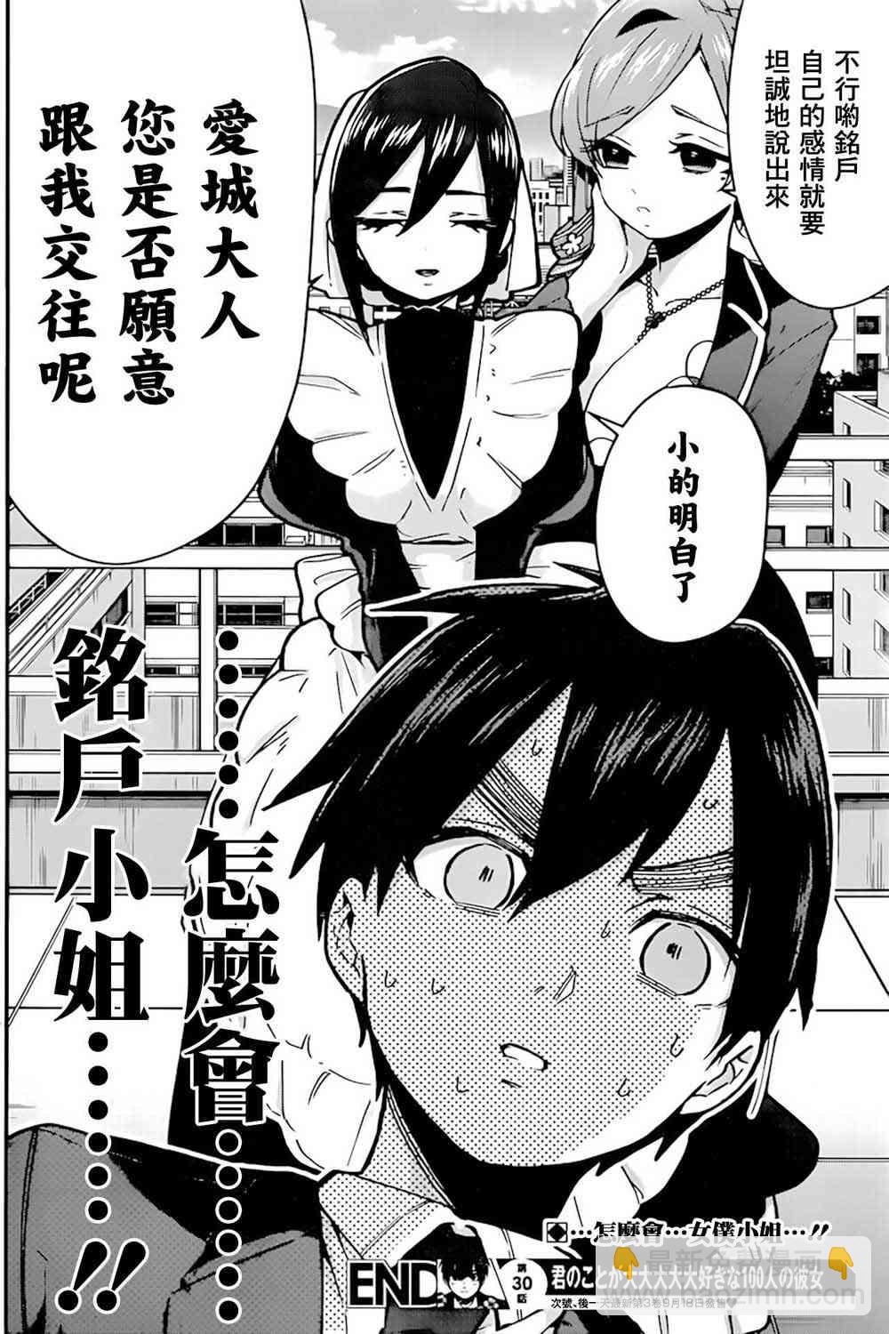 《超超超超喜欢你的一百个女孩子》33话 第21页