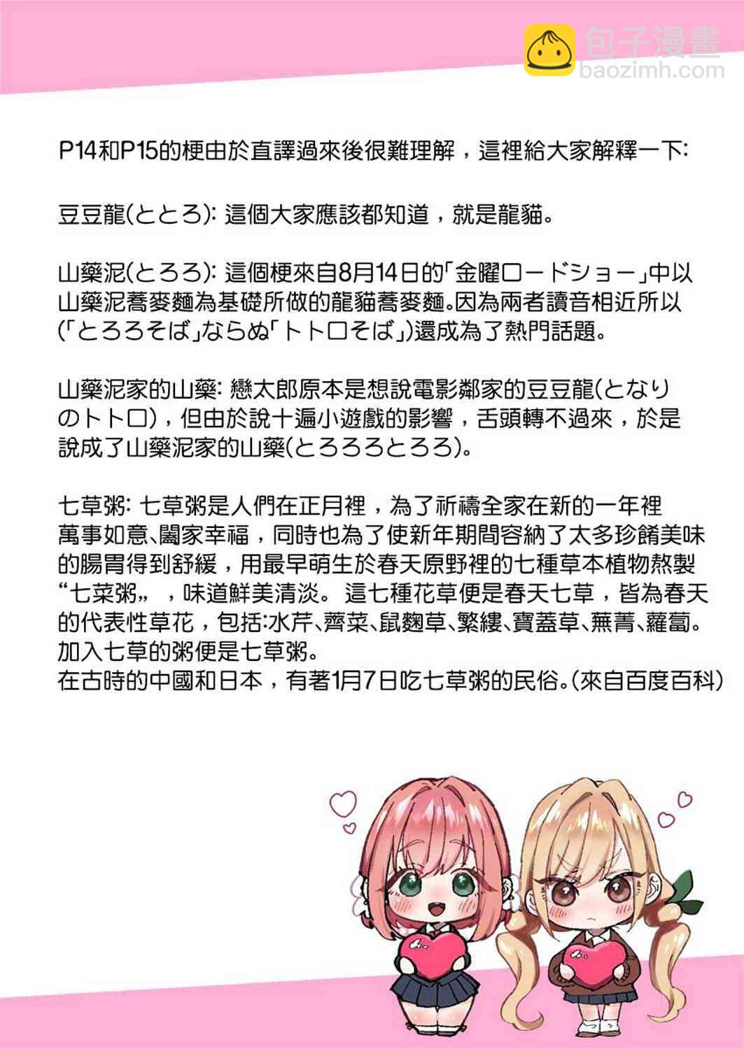 《超超超超喜欢你的一百个女孩子》33话 第22页
