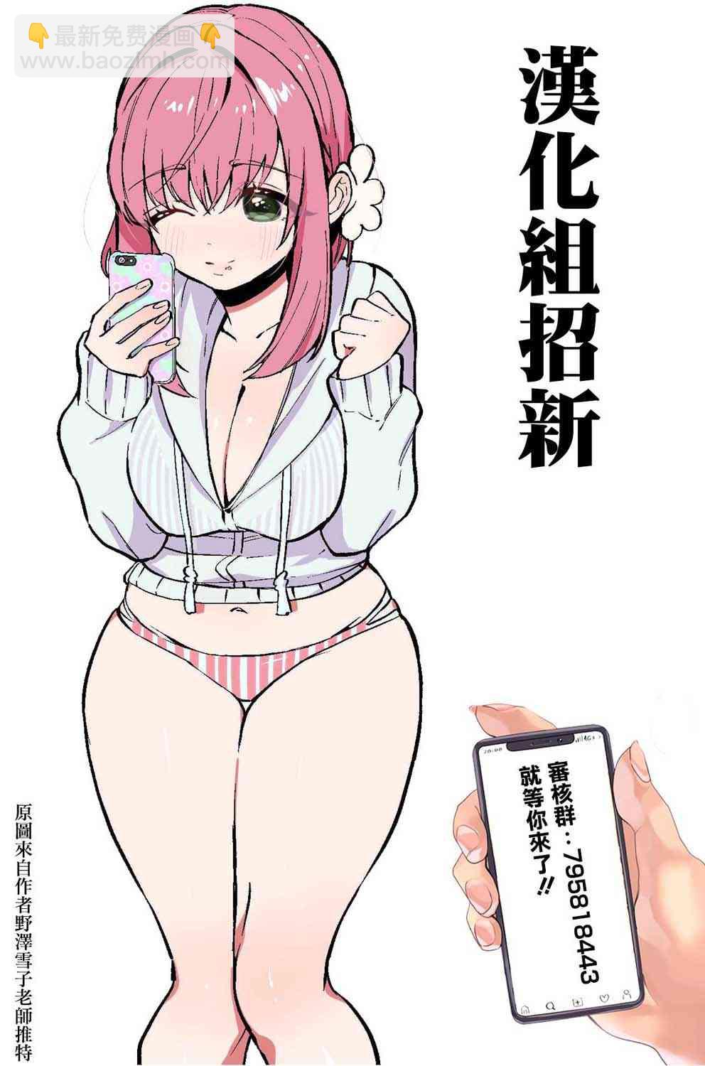 《超超超超喜欢你的一百个女孩子》33话 第23页
