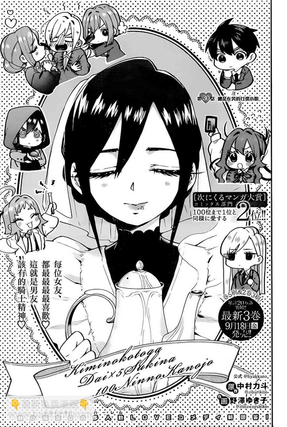 《超超超超喜欢你的一百个女孩子》33话 第2页