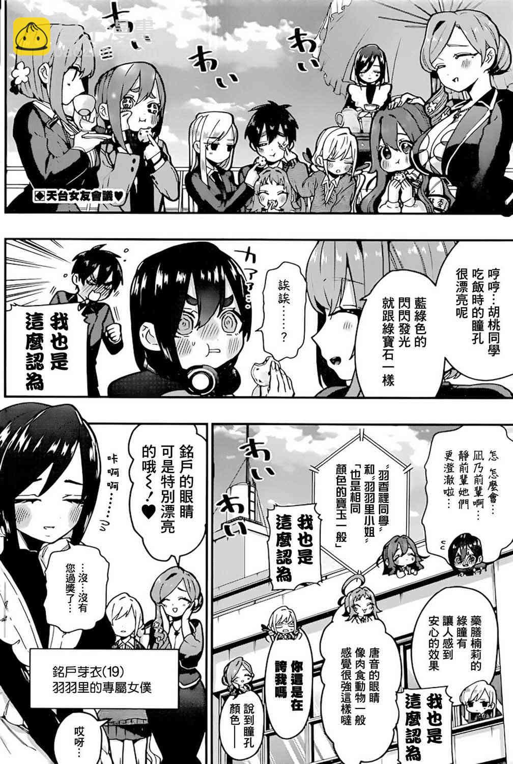 《超超超超喜欢你的一百个女孩子》33话 第3页