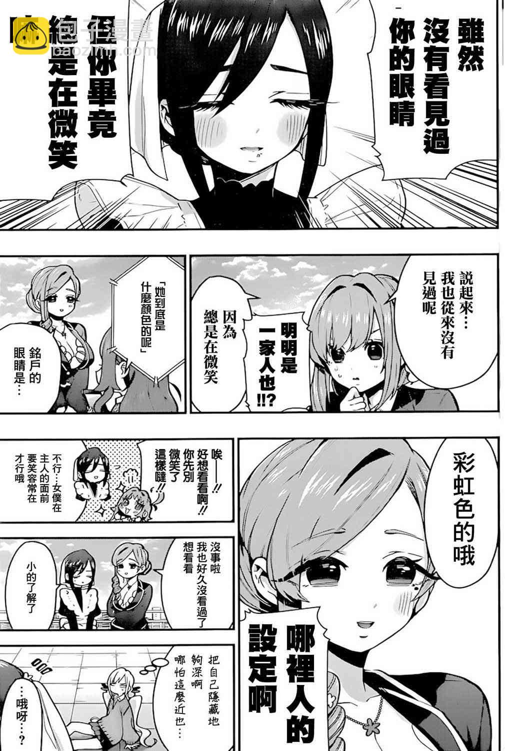 《超超超超喜欢你的一百个女孩子》33话 第4页